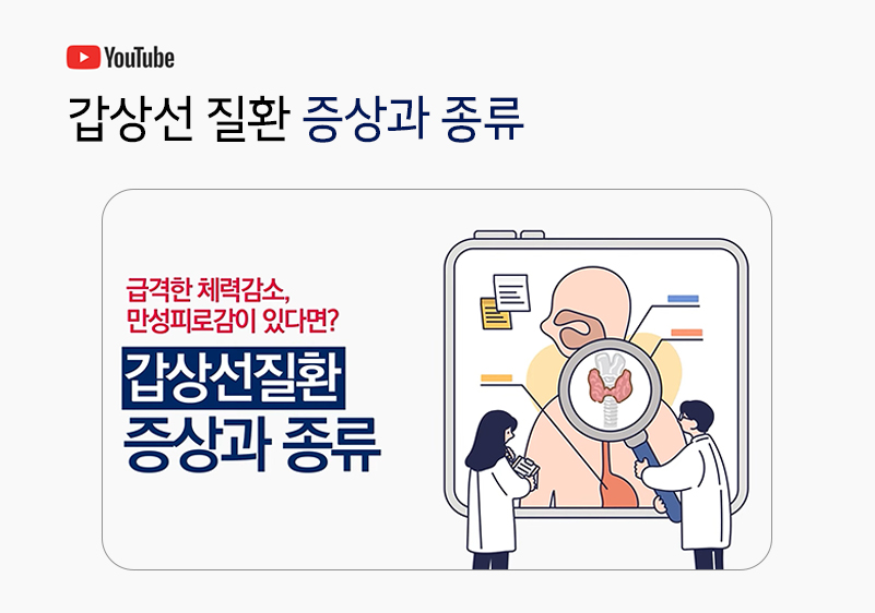 갑상선질환.jpg