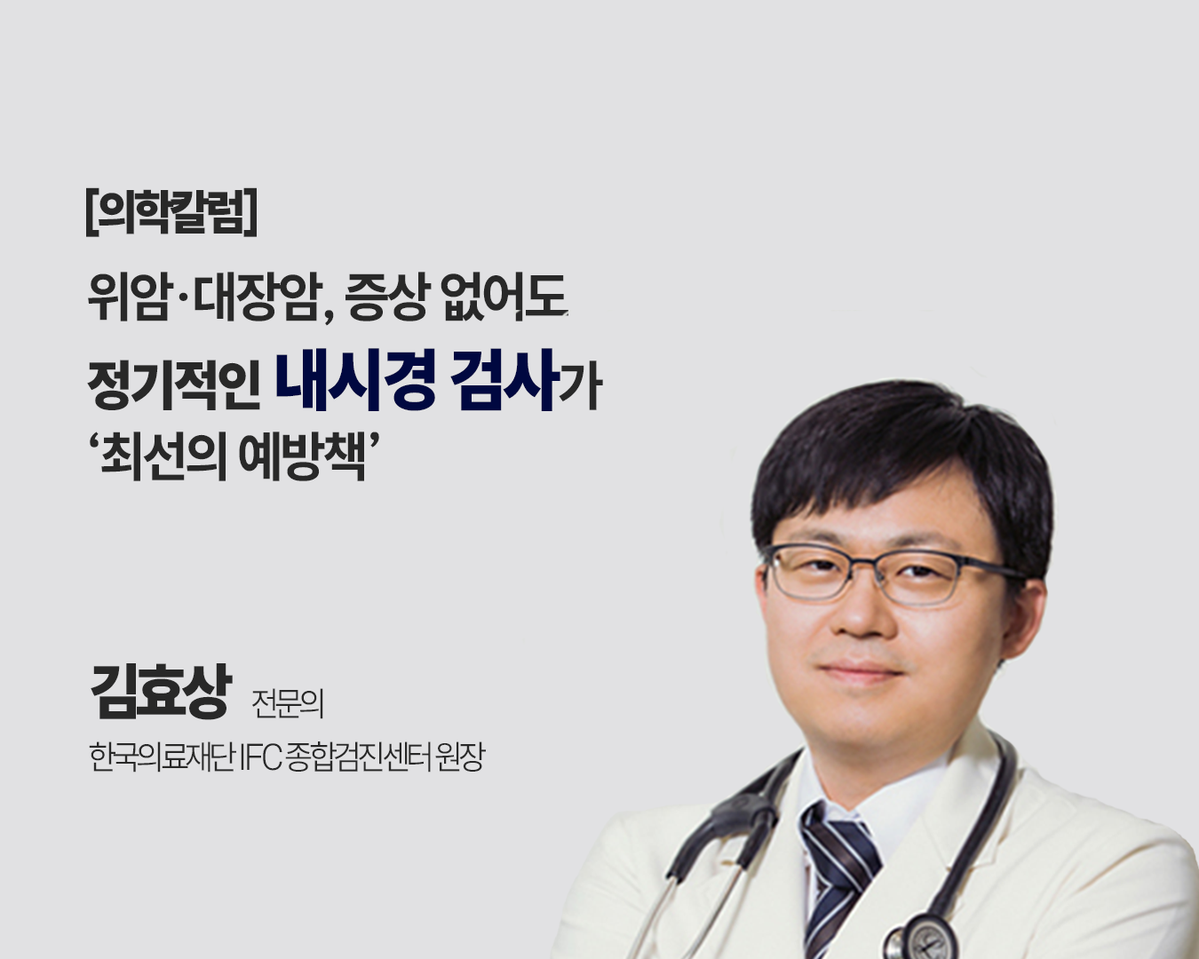 김효상_원장님_수정.png