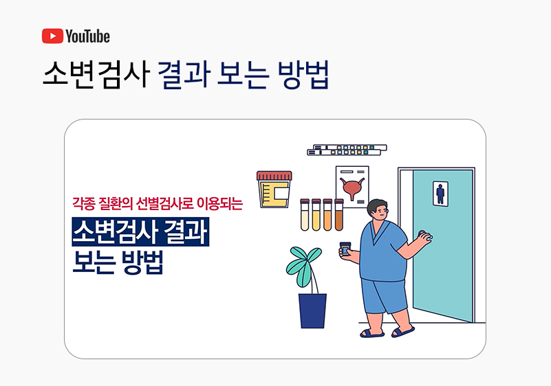 소변검사.jpg
