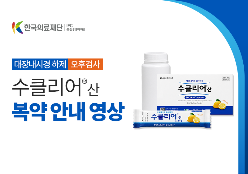 수클리어산복약안내_썸네일_오후.png
