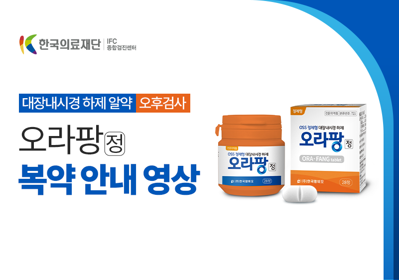 오라팡복약안내_썸네일_오후.png